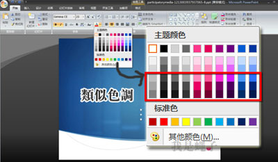 PPT配色上的问题 PPT配色上的问题