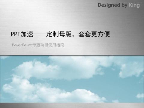 muban01 PPT母版设置技巧