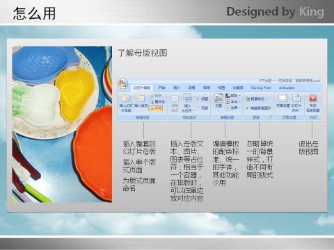 muban05 PPT母版设置技巧