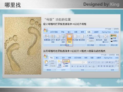 muban04 PPT母版设置技巧