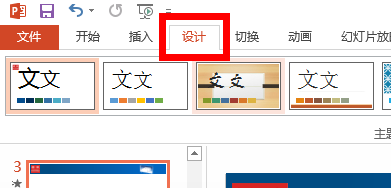 PPT如何改变显示比例 4:3如何切换到16:9 PPT如何改变显示比例 4:3如何切换到16:9
