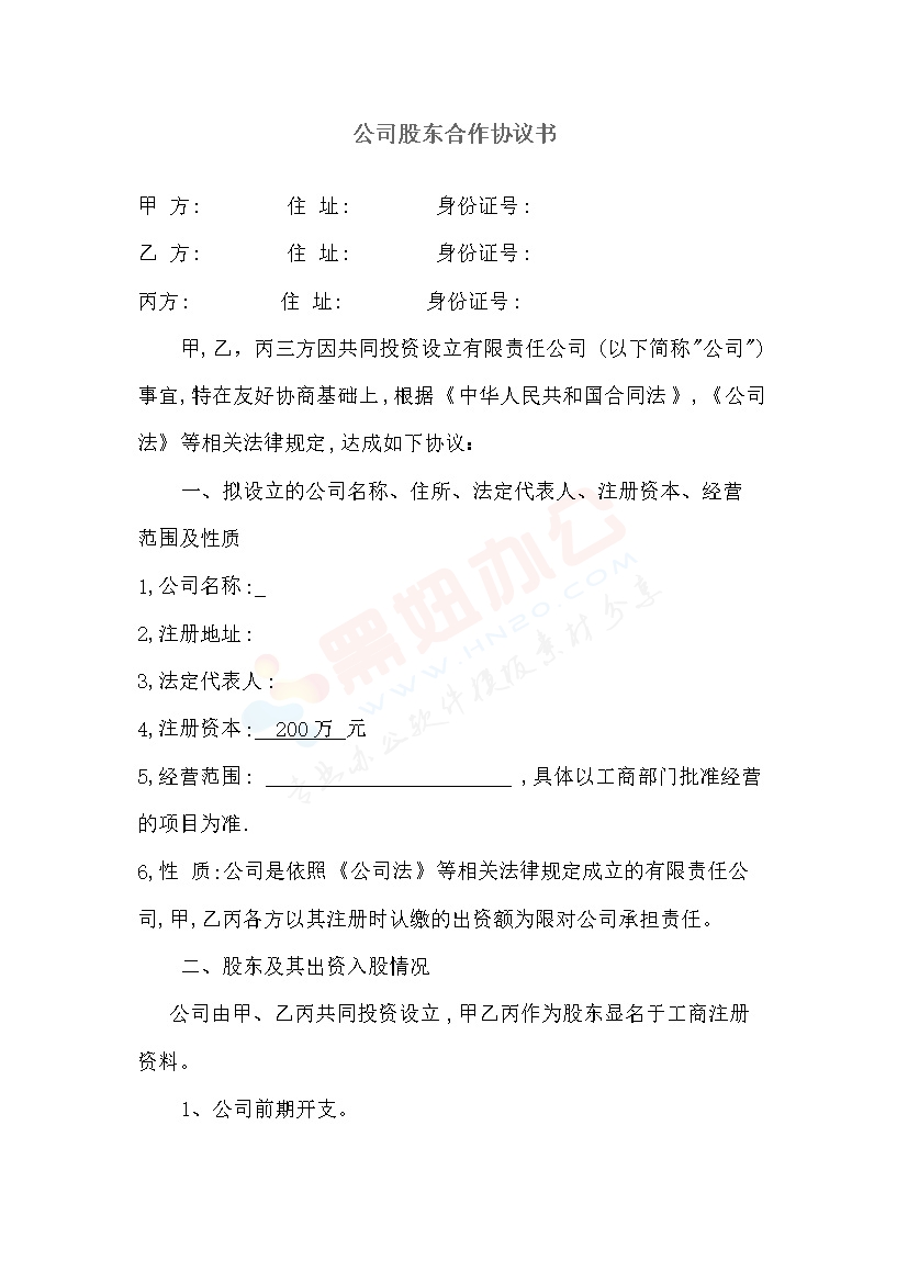 公司股东合作协议书最新范本【单独约定表决权】