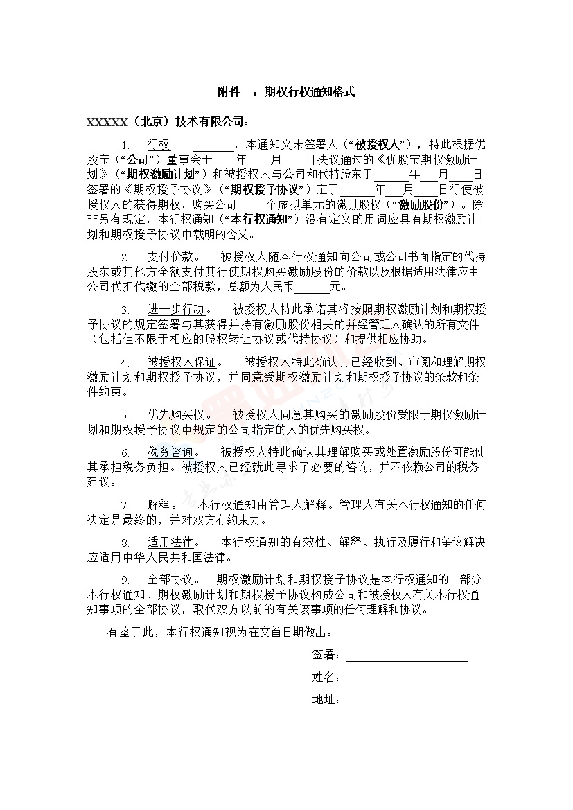 法律服务-期权行权通知