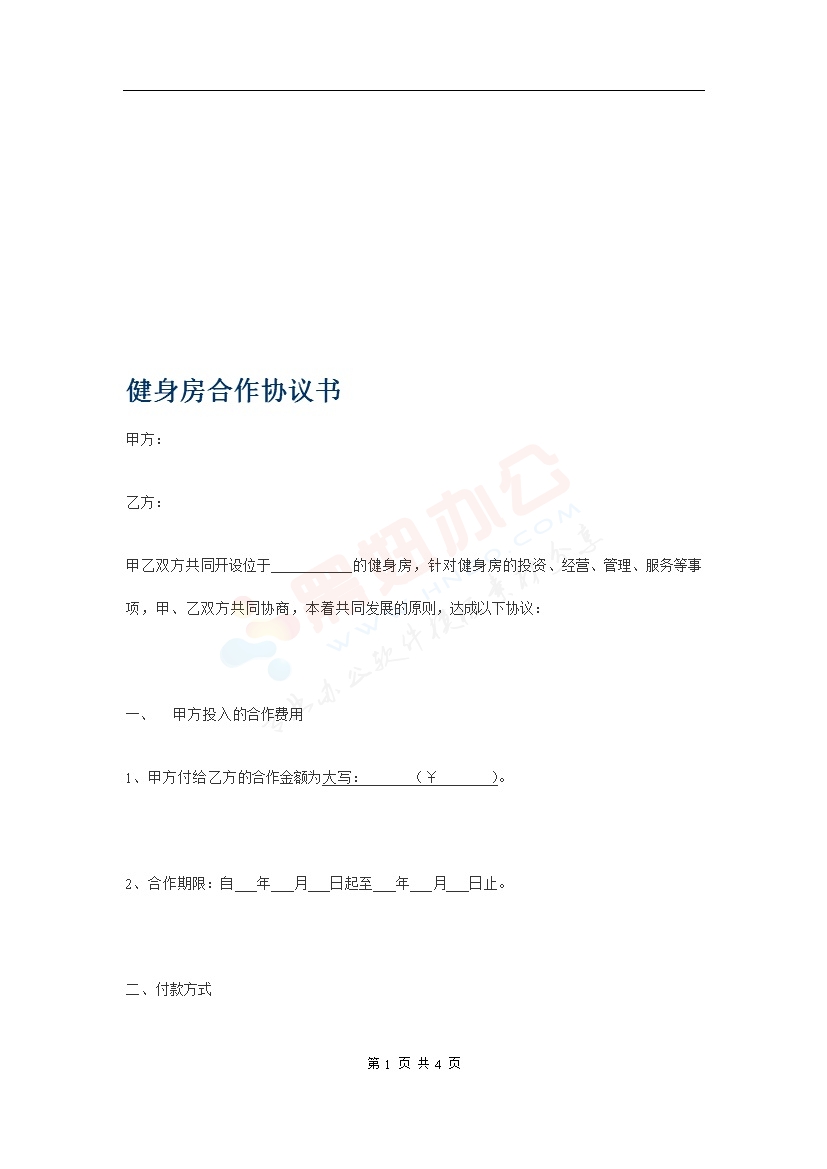 健身房合作协议书