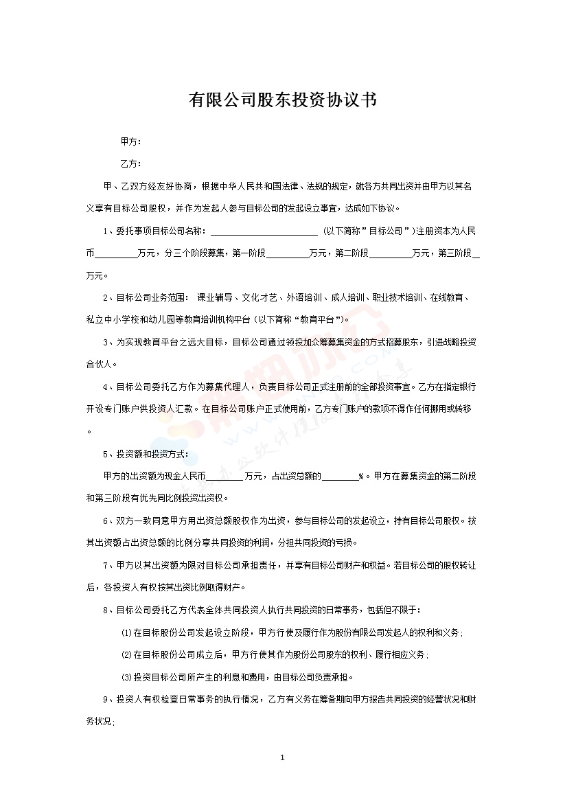 XX合伙投资协议书 
