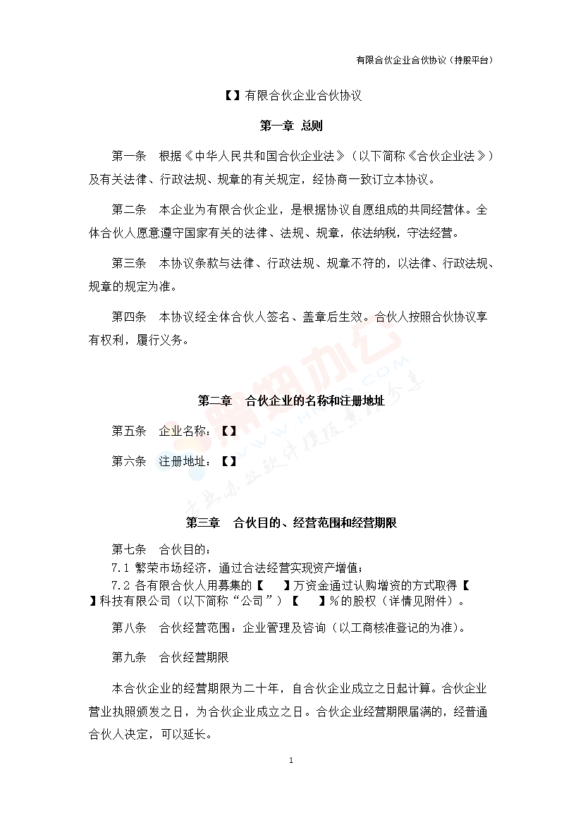 法律服务-有限合伙协议