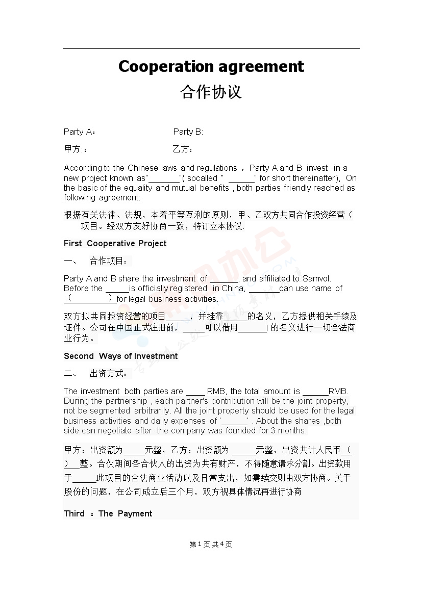 合作协议中英文版