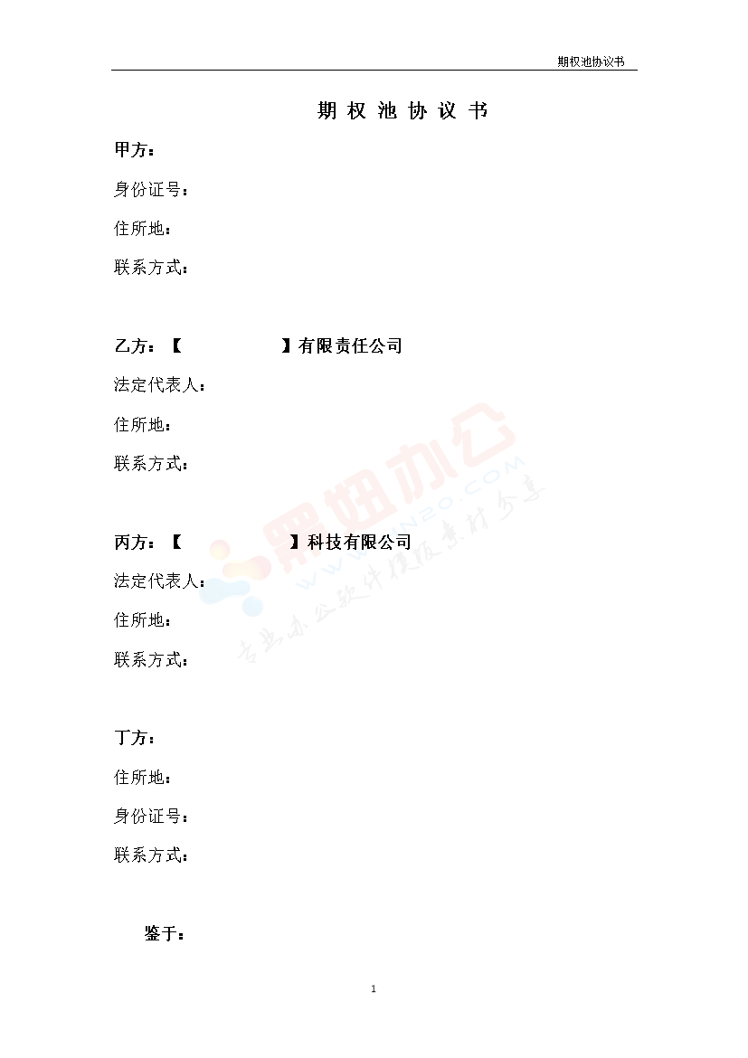 法律服务-期权池协议