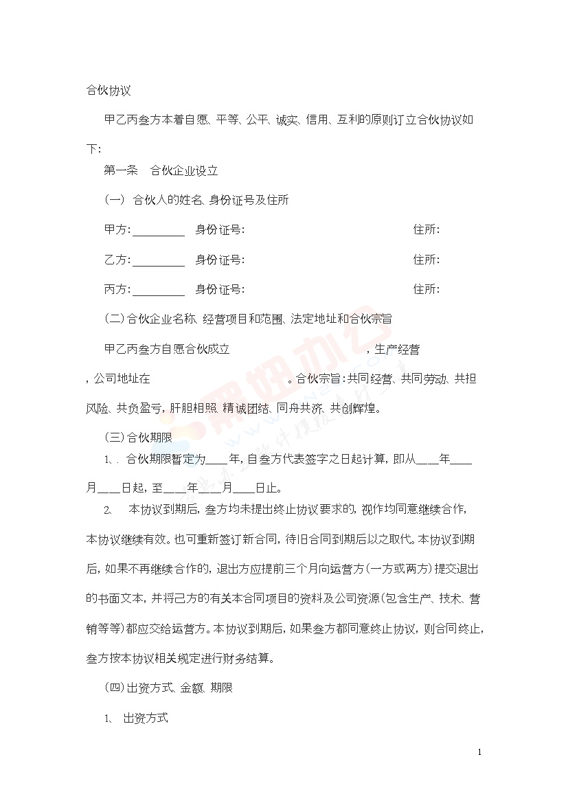 多方合作协议范本(股东)2