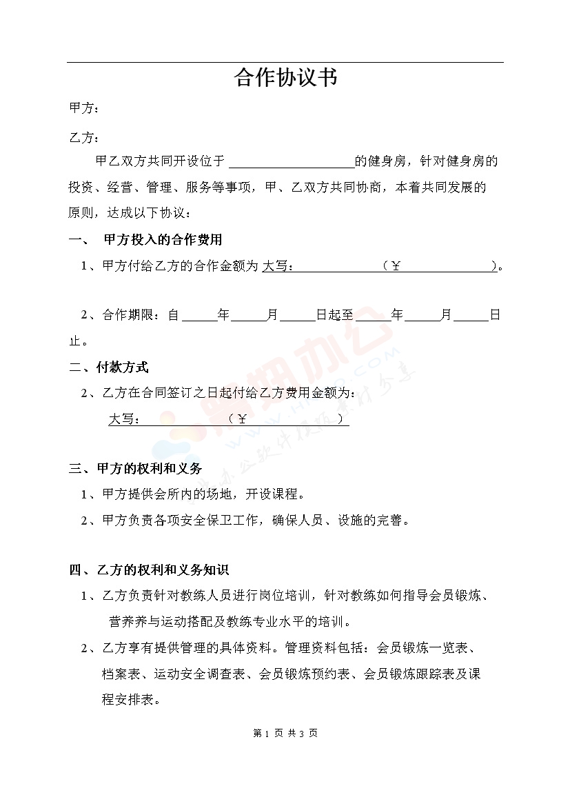 健身房合作协议书1