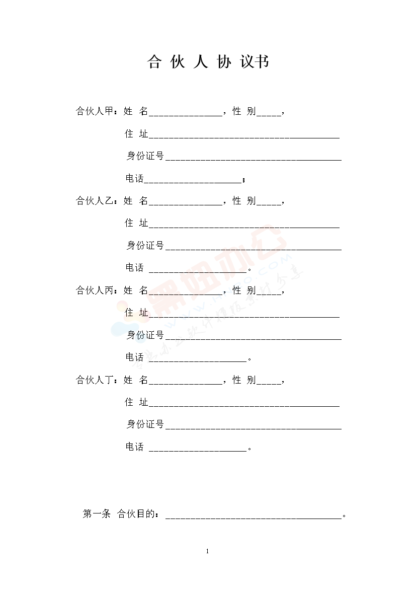 一般合伙人合作协议书