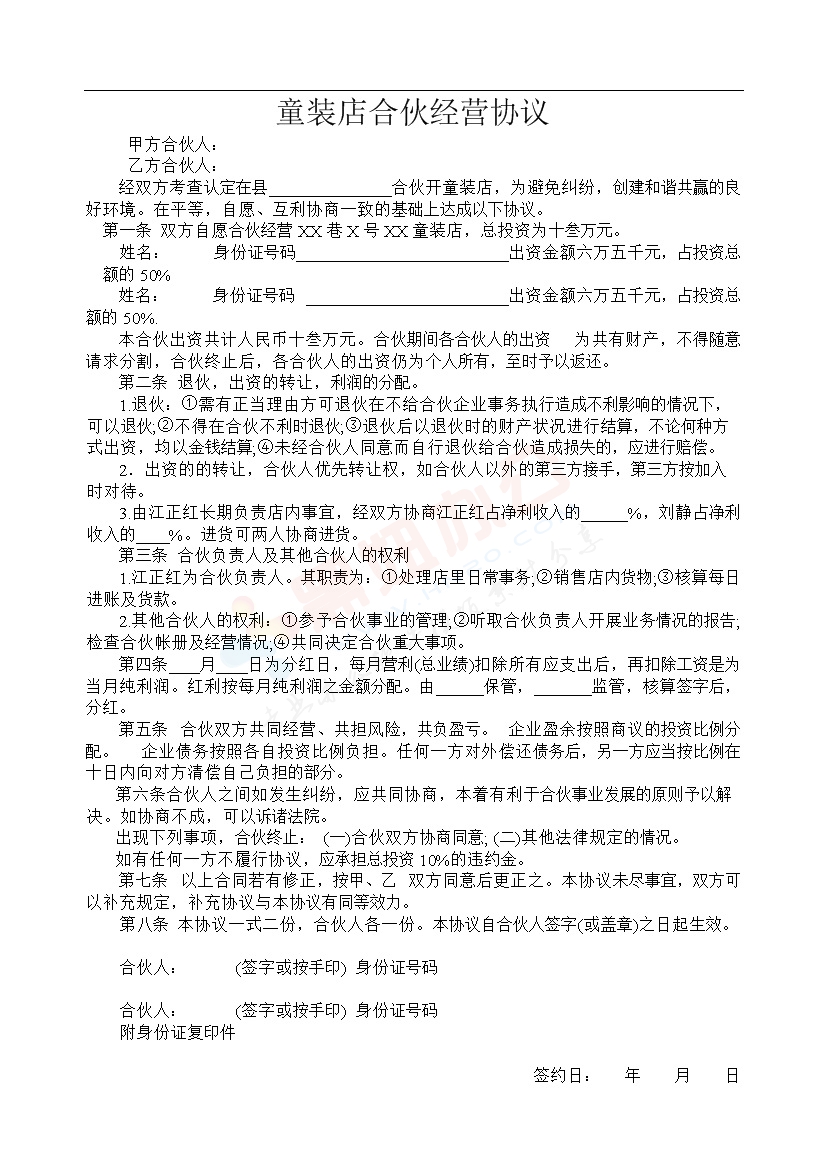童装店合伙经营协议