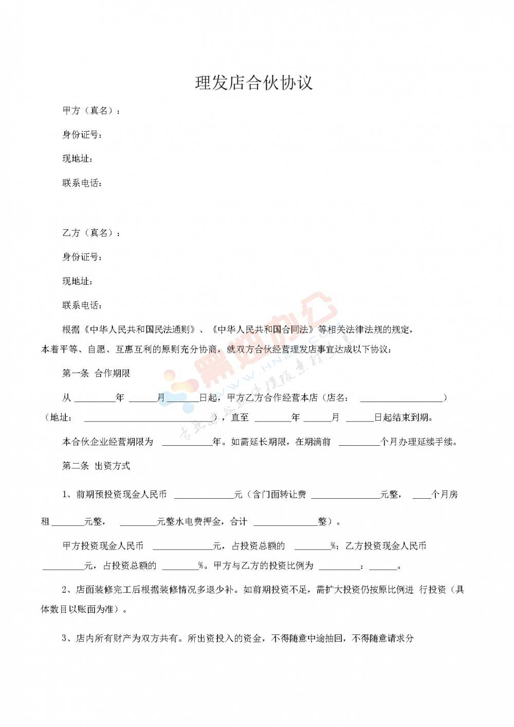 理发店合伙协议标准范本