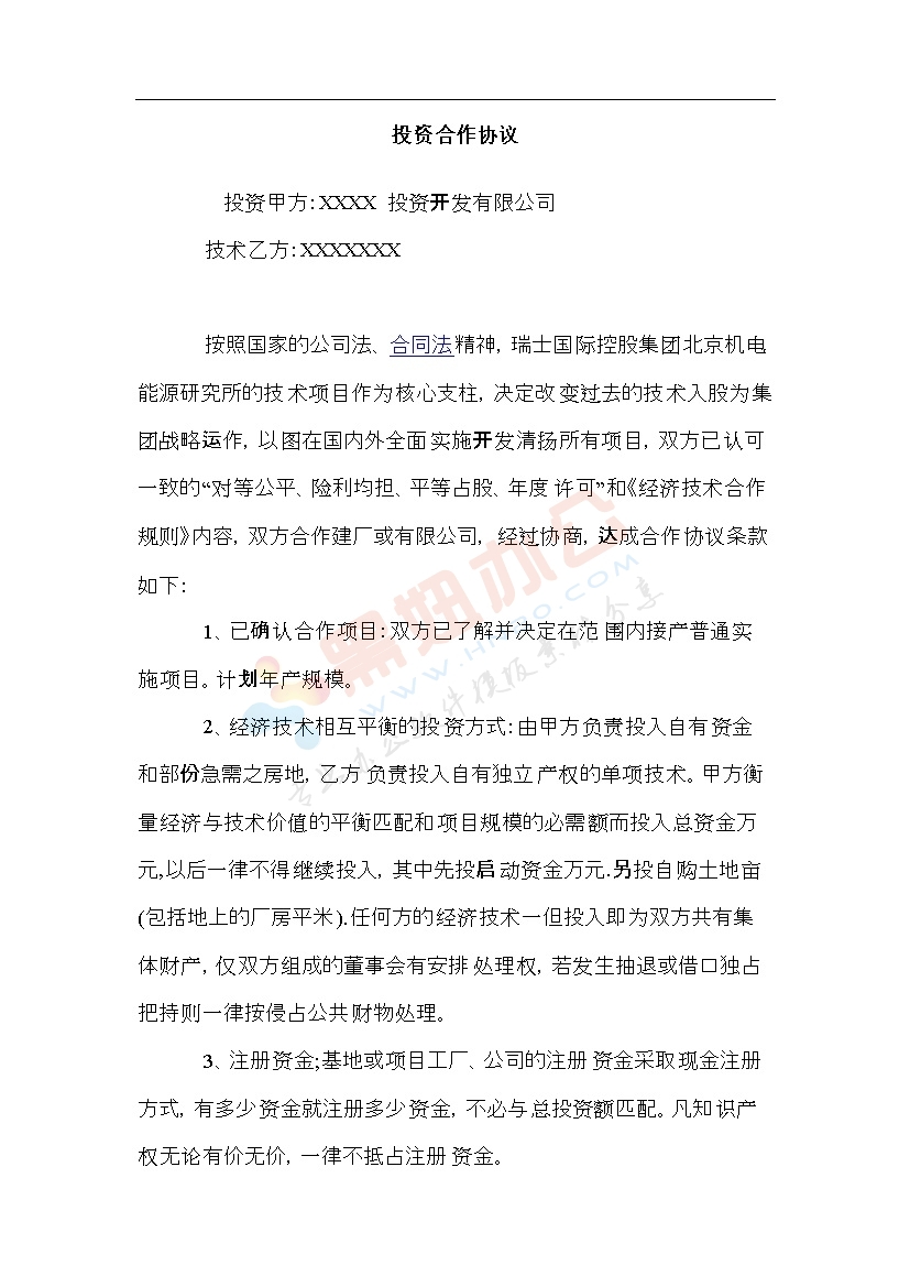 投资建厂合作协议