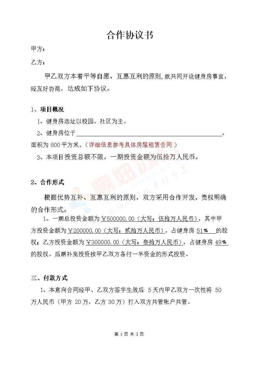 健身房合作协议书(修改)