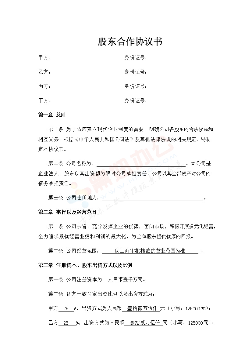 网络公司股东合作协议书