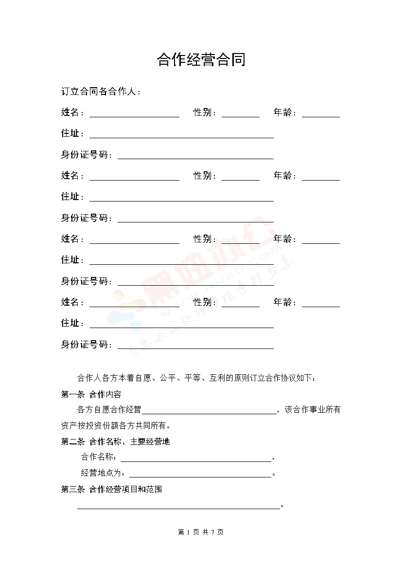 服装店合作经营合同 (4人)
