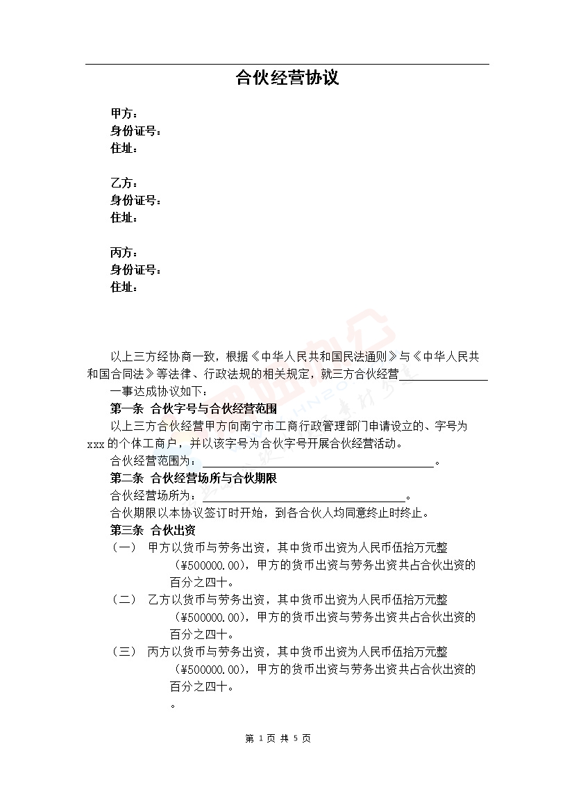 3人合伙协议(设立个体工商户)