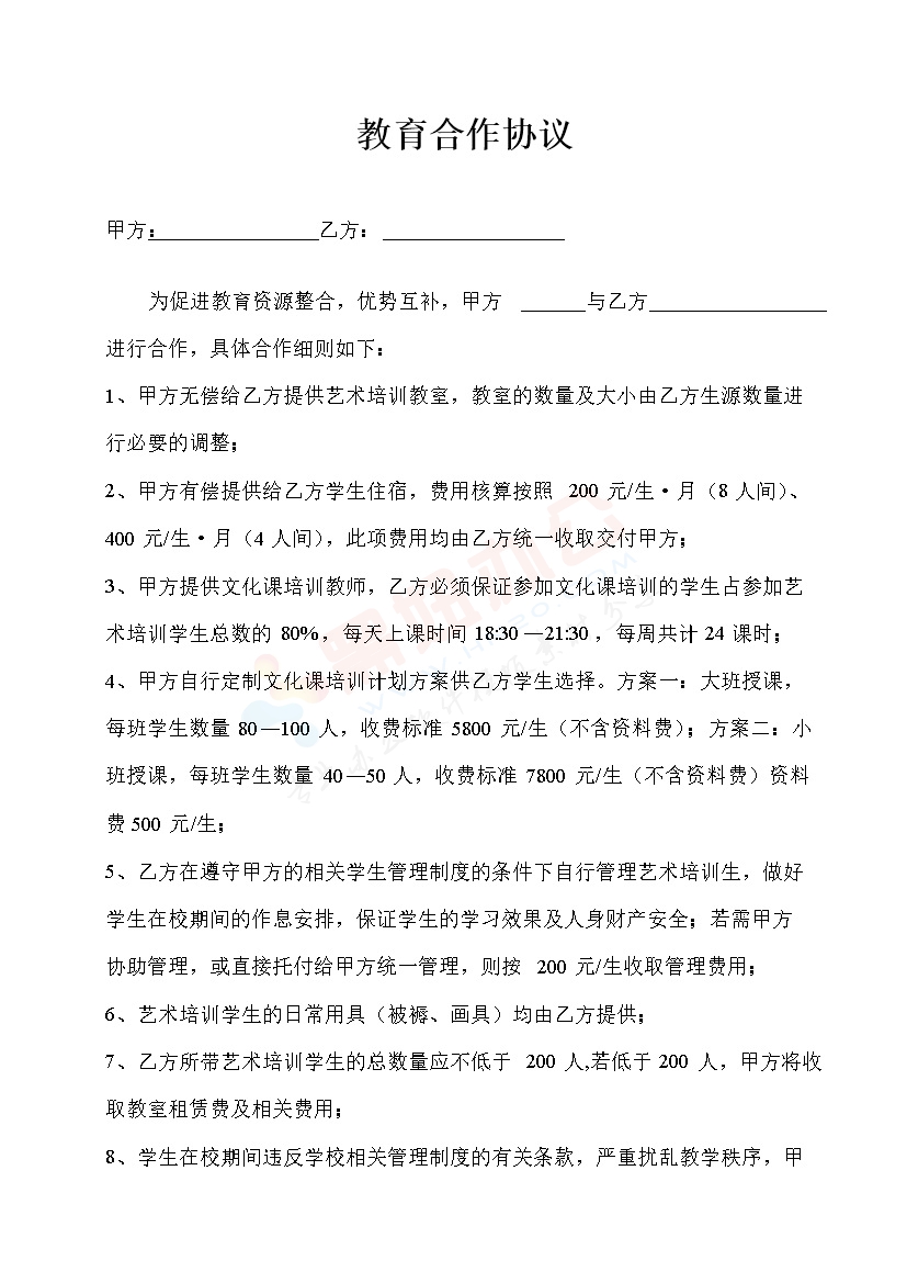 艺术培训机构合作协议