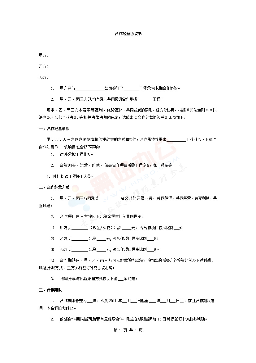 合伙协议(个人合作承揽工程)
