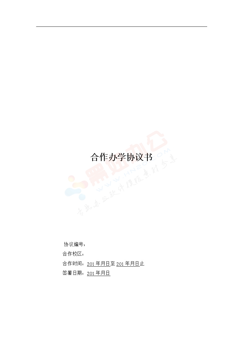 加盟分校合作协议