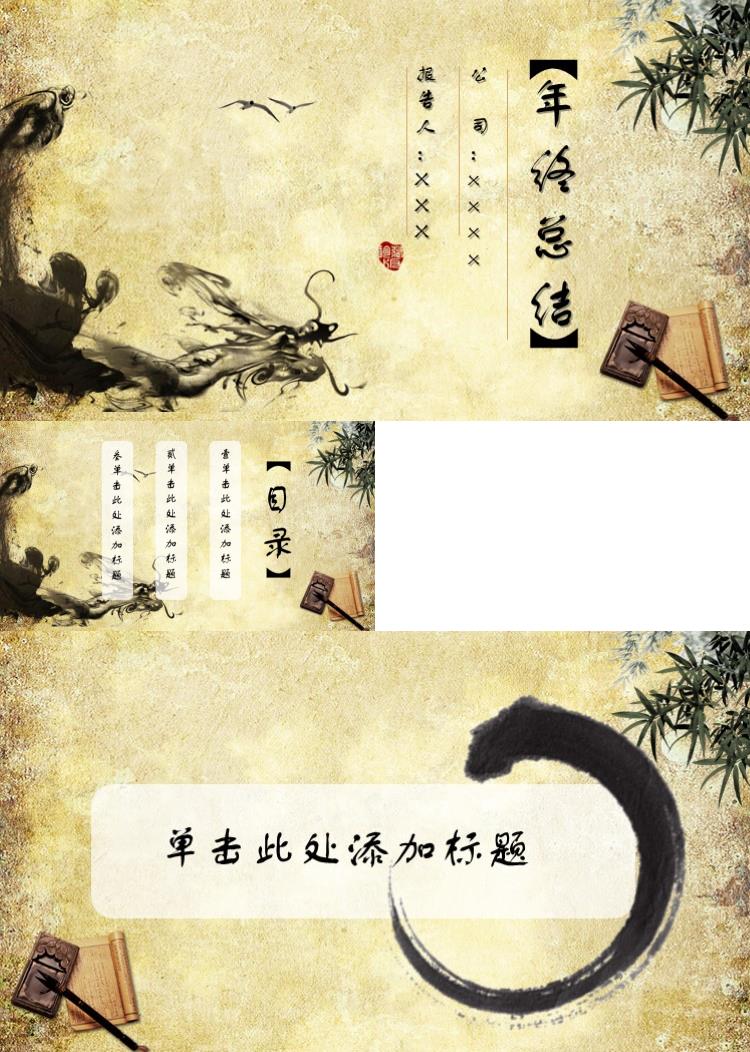 水墨风年终总结报告模板