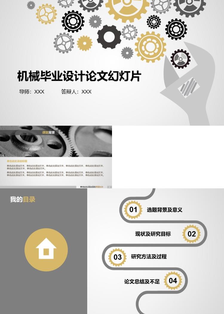 机械毕业设计论文幻灯片模板