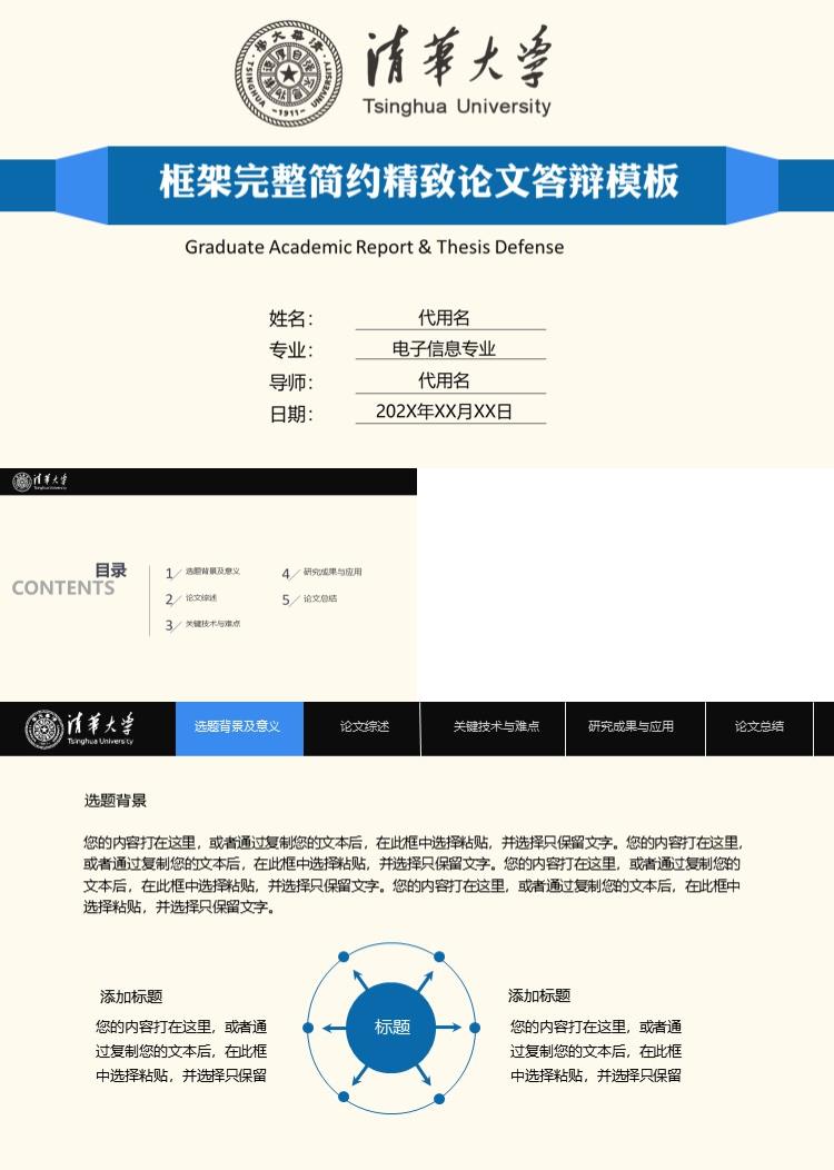 框架完整简约精致论文答辩模板