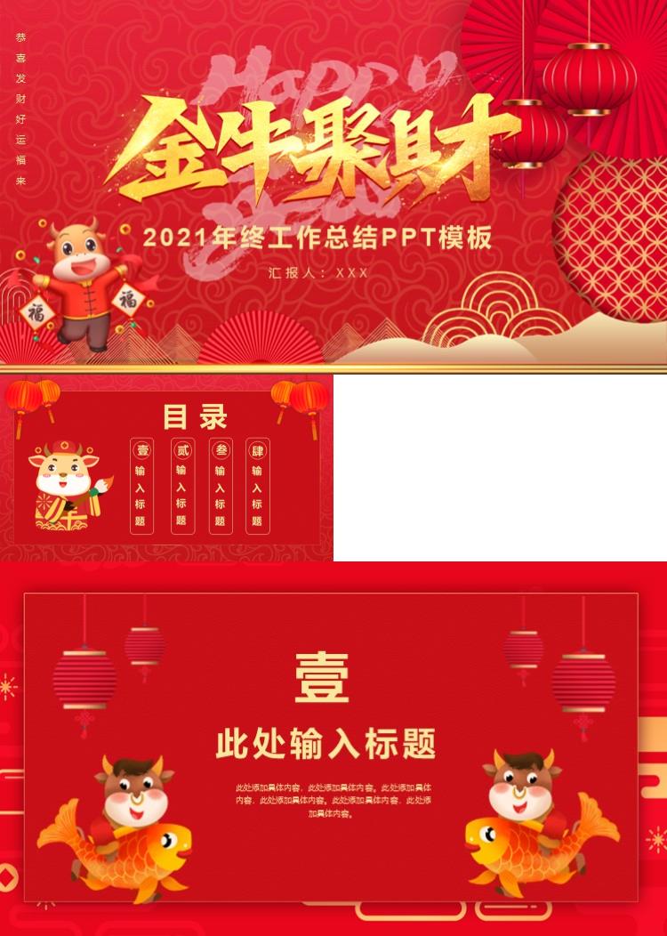 中国风喜庆红色简约年终工作总结PPT模板