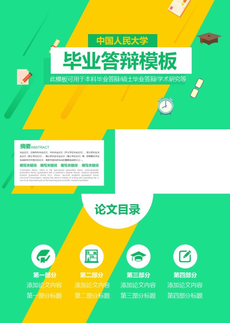 简约毕业答辩模板