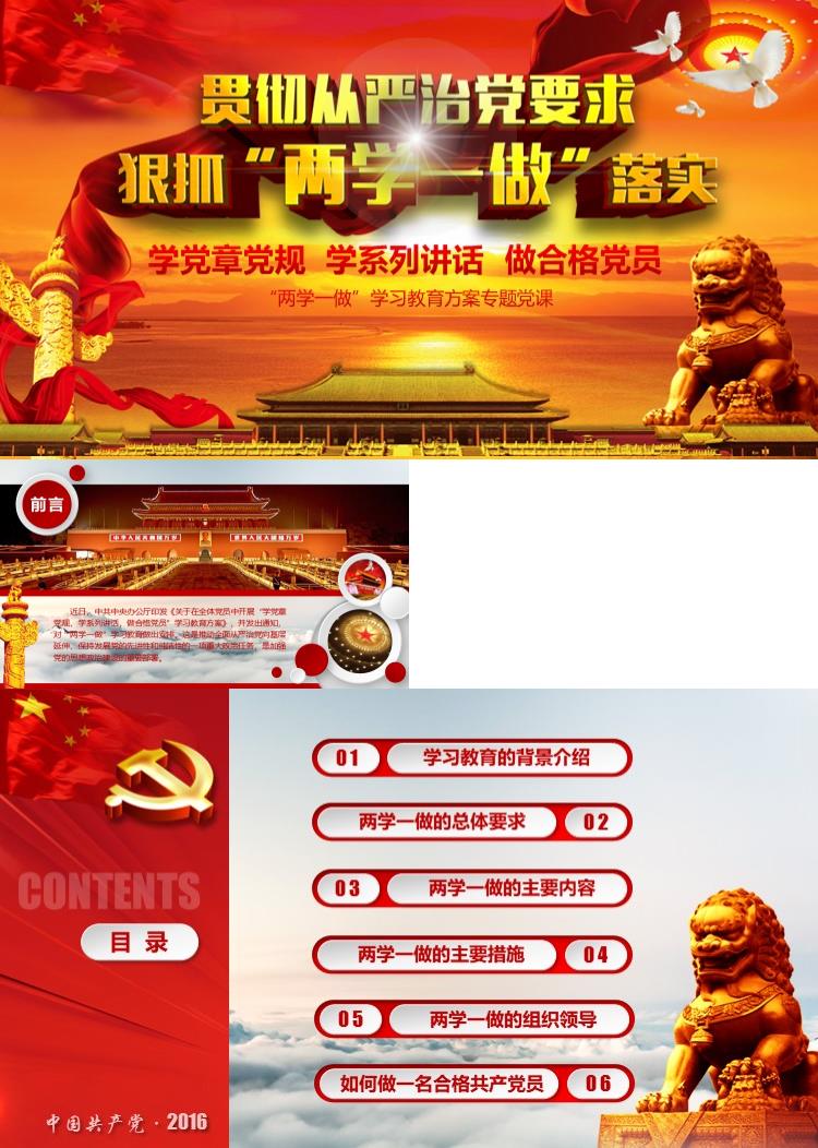 两学一做学习教育方案专题党课PPT模板