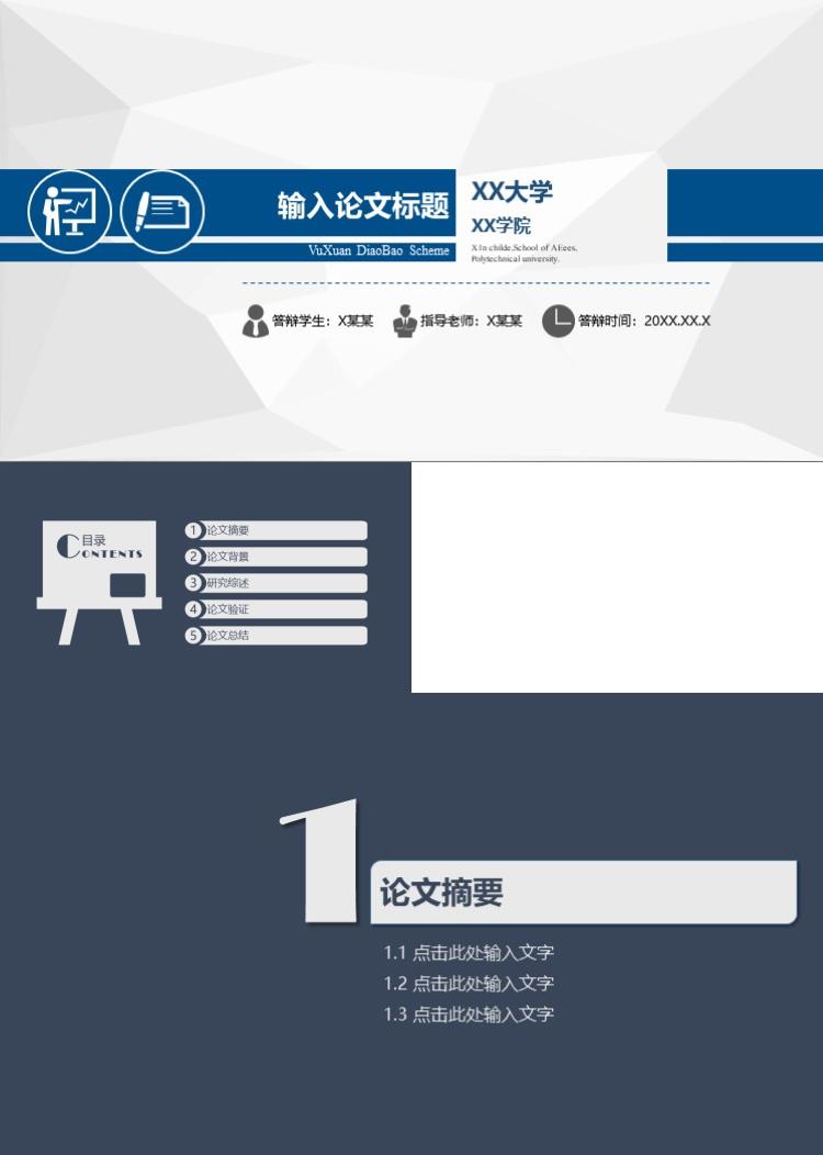 欧美风毕业论文答辩PPT模板