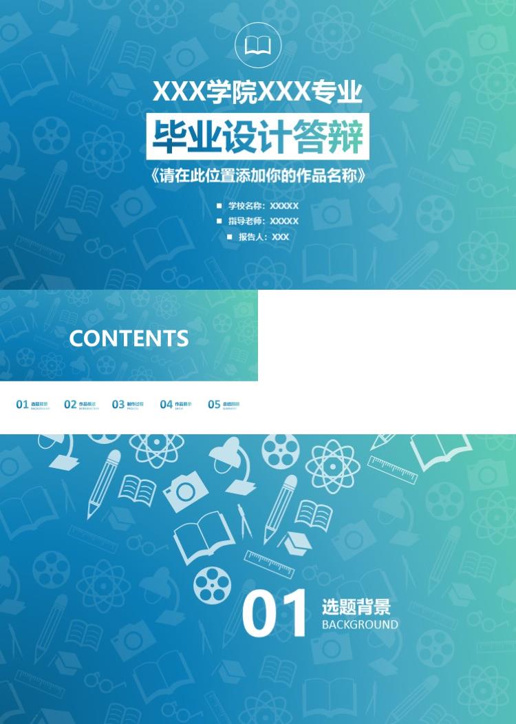 清新蓝毕业设计答辩PPT模板
