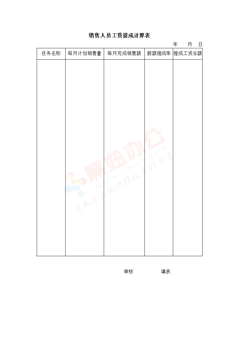 销售人员工资提成计算表