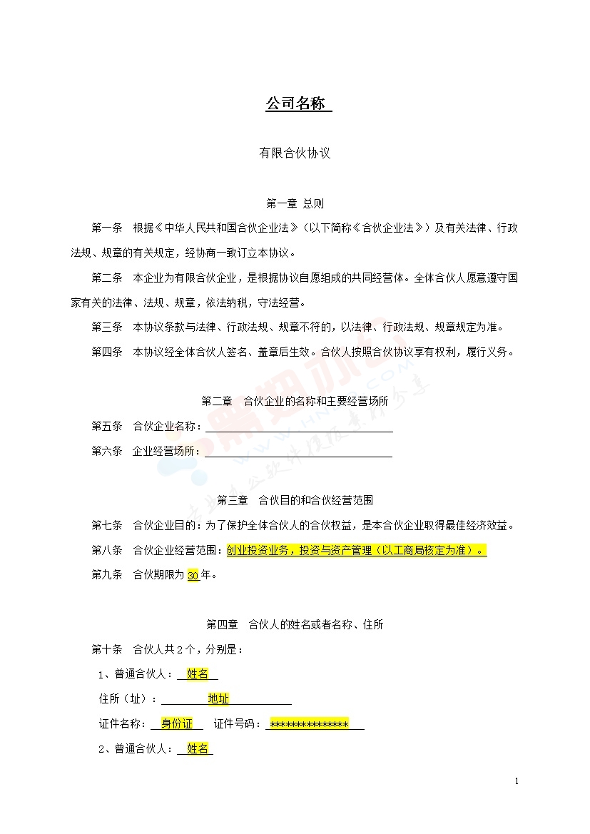 新版有限合伙协议