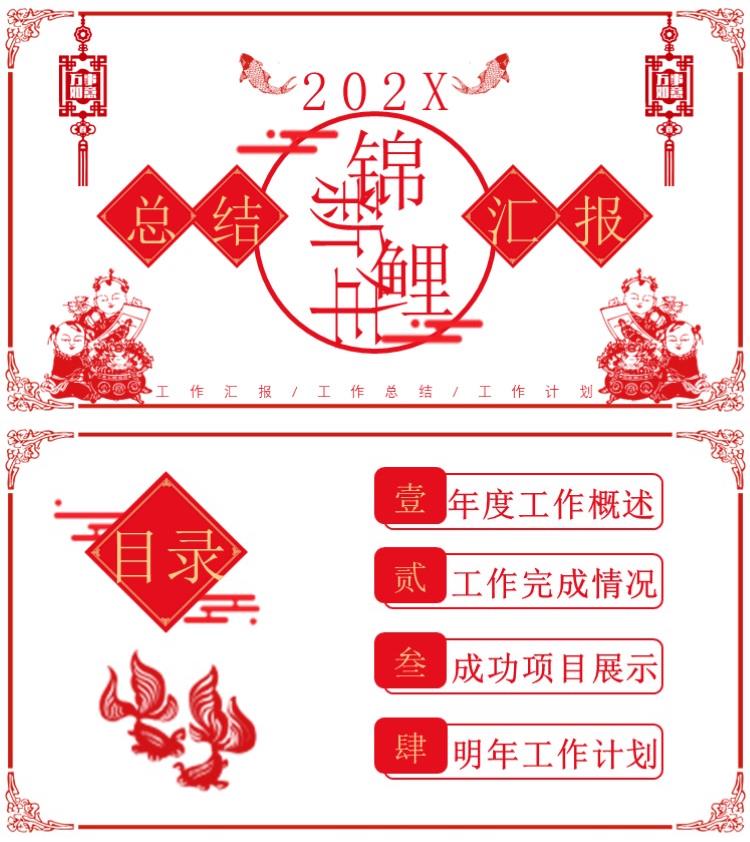 中国风新年锦鲤工作汇报PPT模板