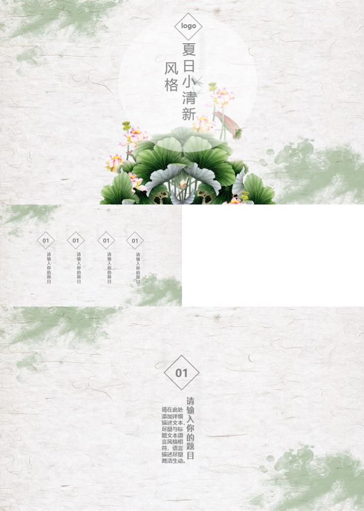绿色文艺夏日小清新简洁PPT模板