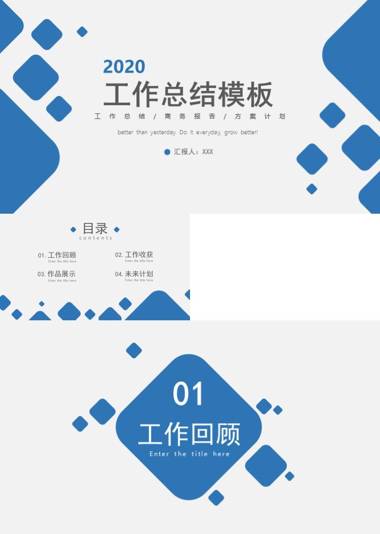 简约工作总结汇报模板