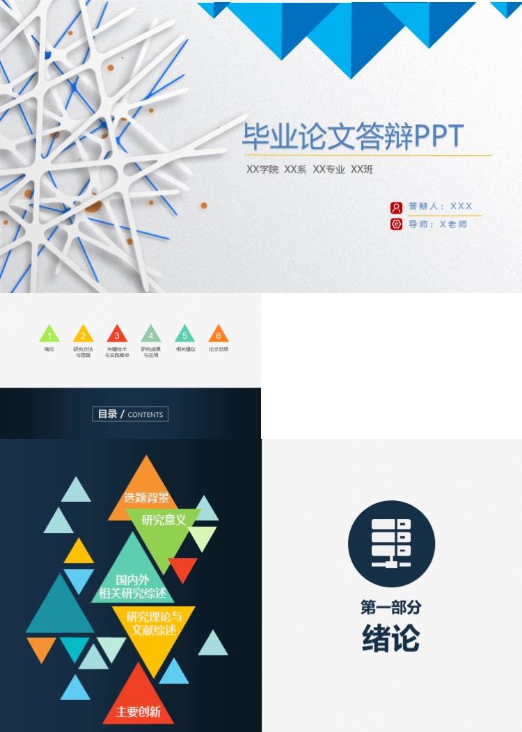 简约毕业论文答辩PPT模板