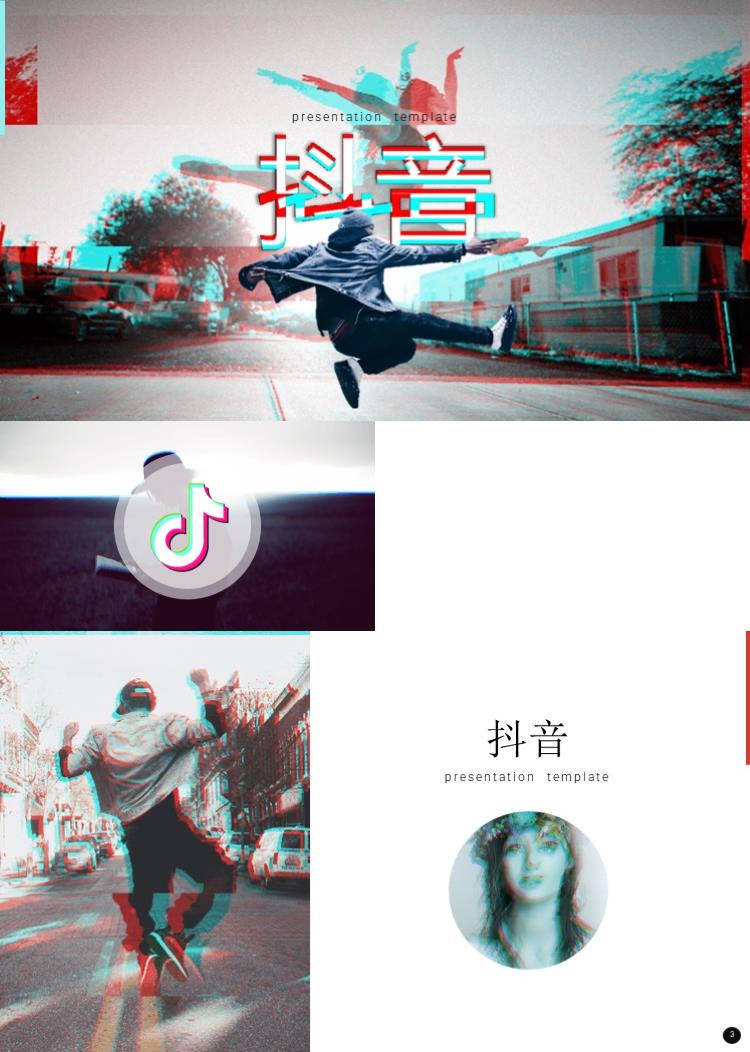 抖音风海草舞 杂志品牌宣传ppt模板