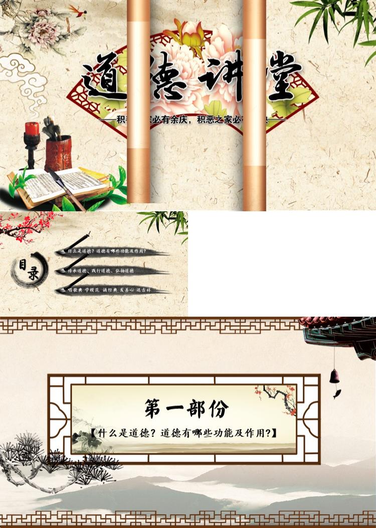 中国风道德讲解PPT模板