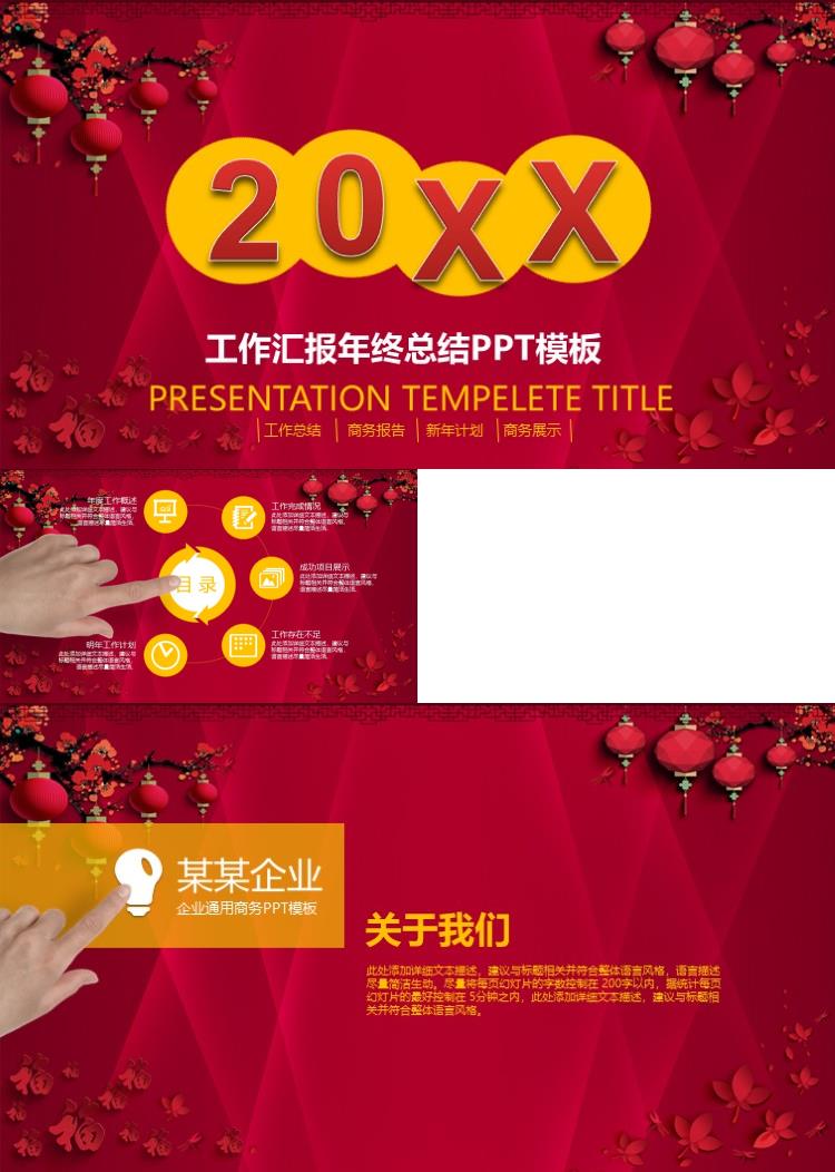 工作汇报年终总结PPT模板 红色