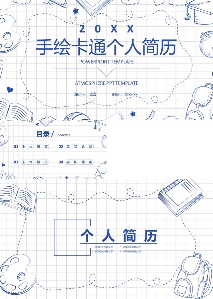 简约手绘卡通个人简历PPT模板
