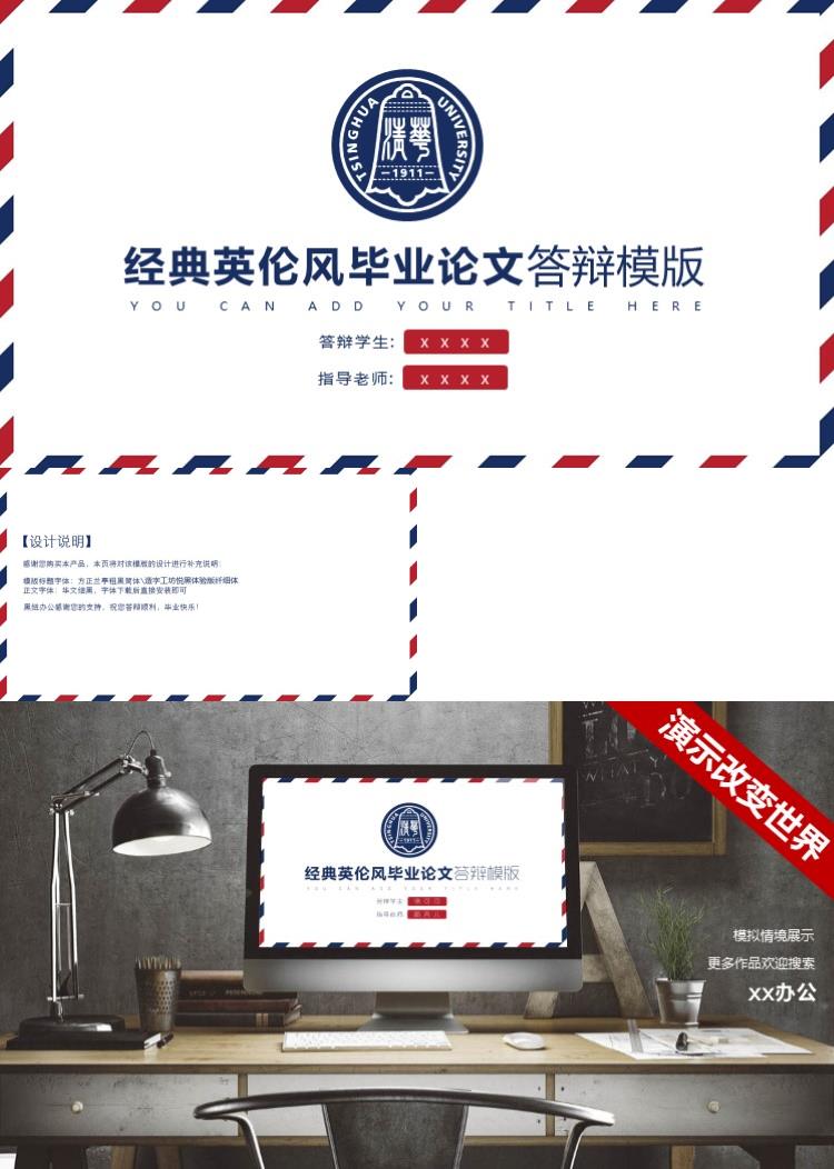 经典英伦风毕业论文答辩模版
