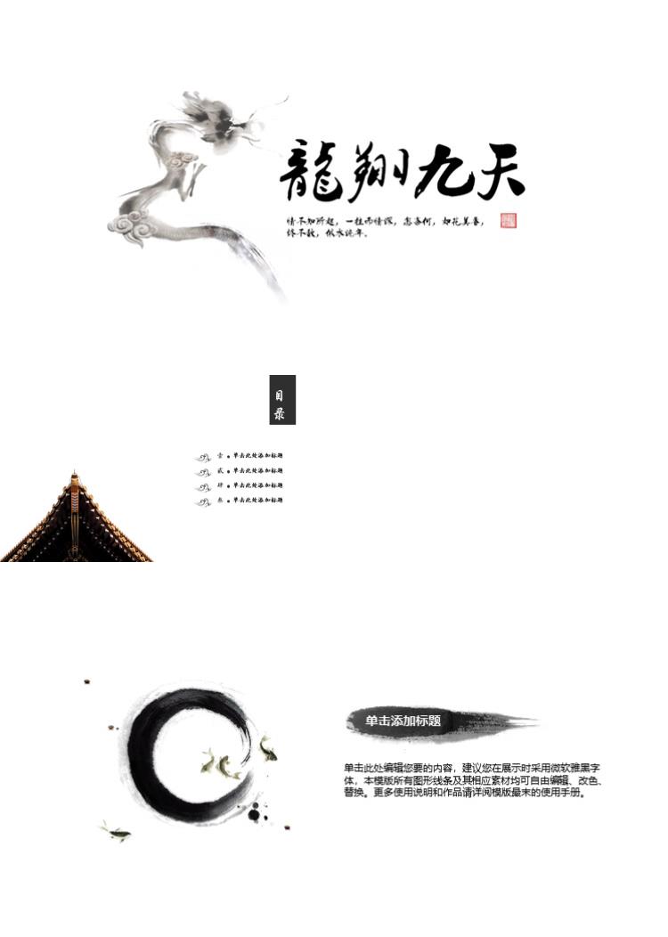 简约水墨风PPT模板