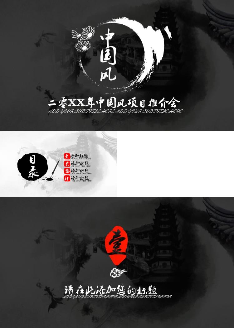 黑色水墨风PPT模板