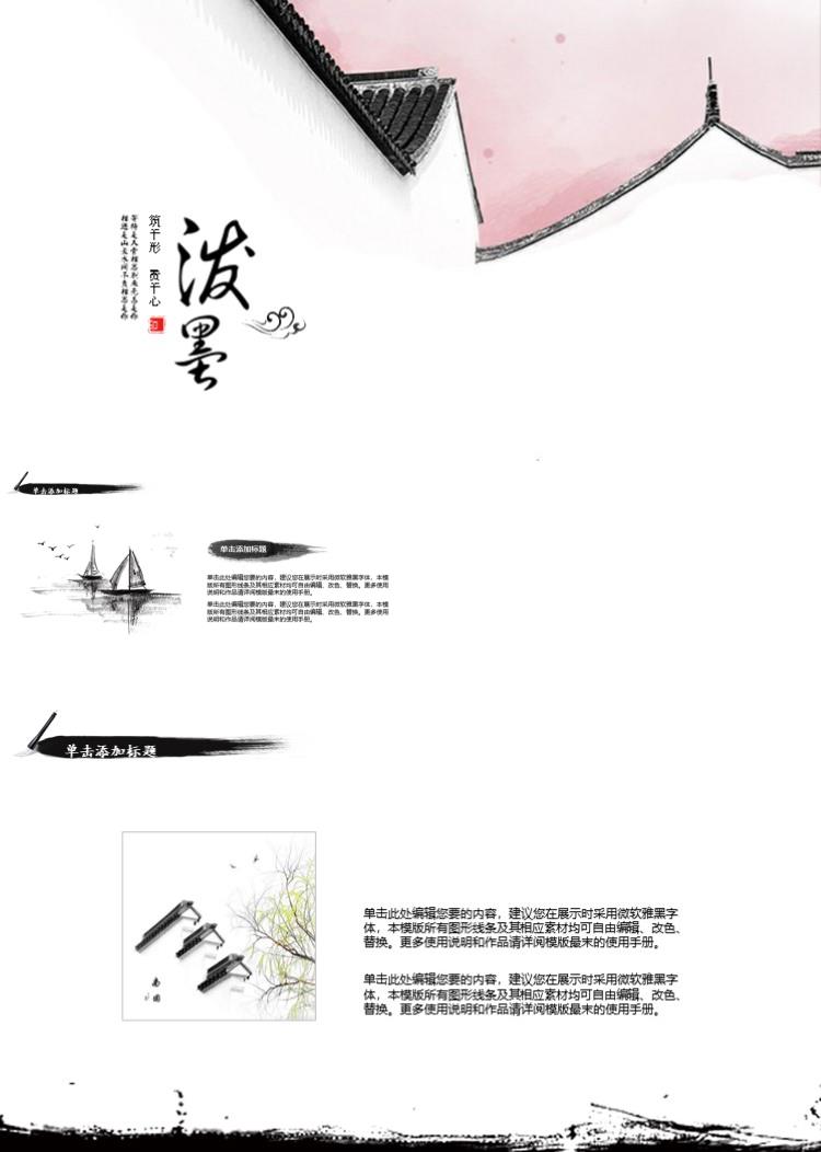 简约江南水墨风PPT模板