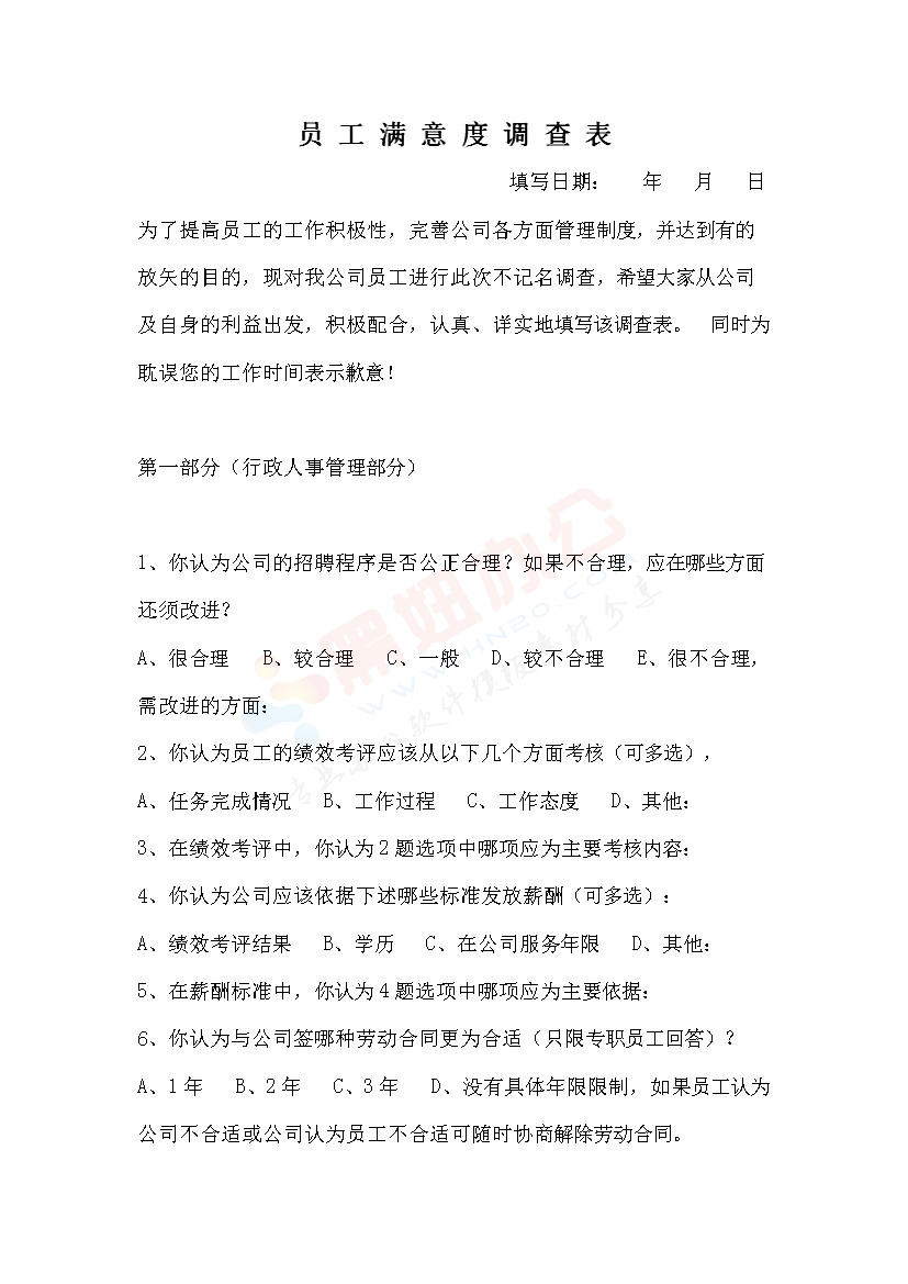 员工调查表-办公室表格