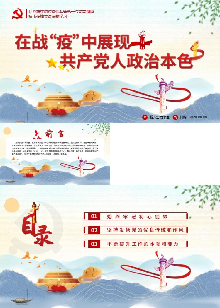 抗击疫情党课专题学习PPT模板