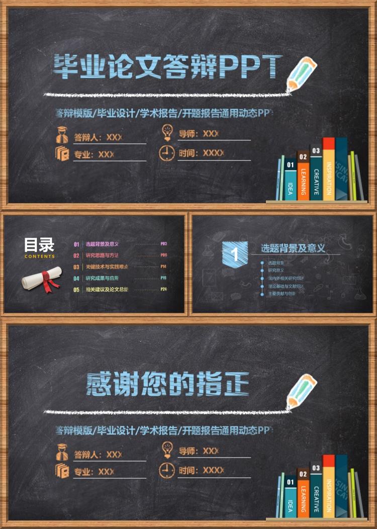 手绘动态论文答辩PPT模板